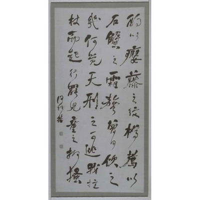 Chinese Prose in Cursive Cao Script Image