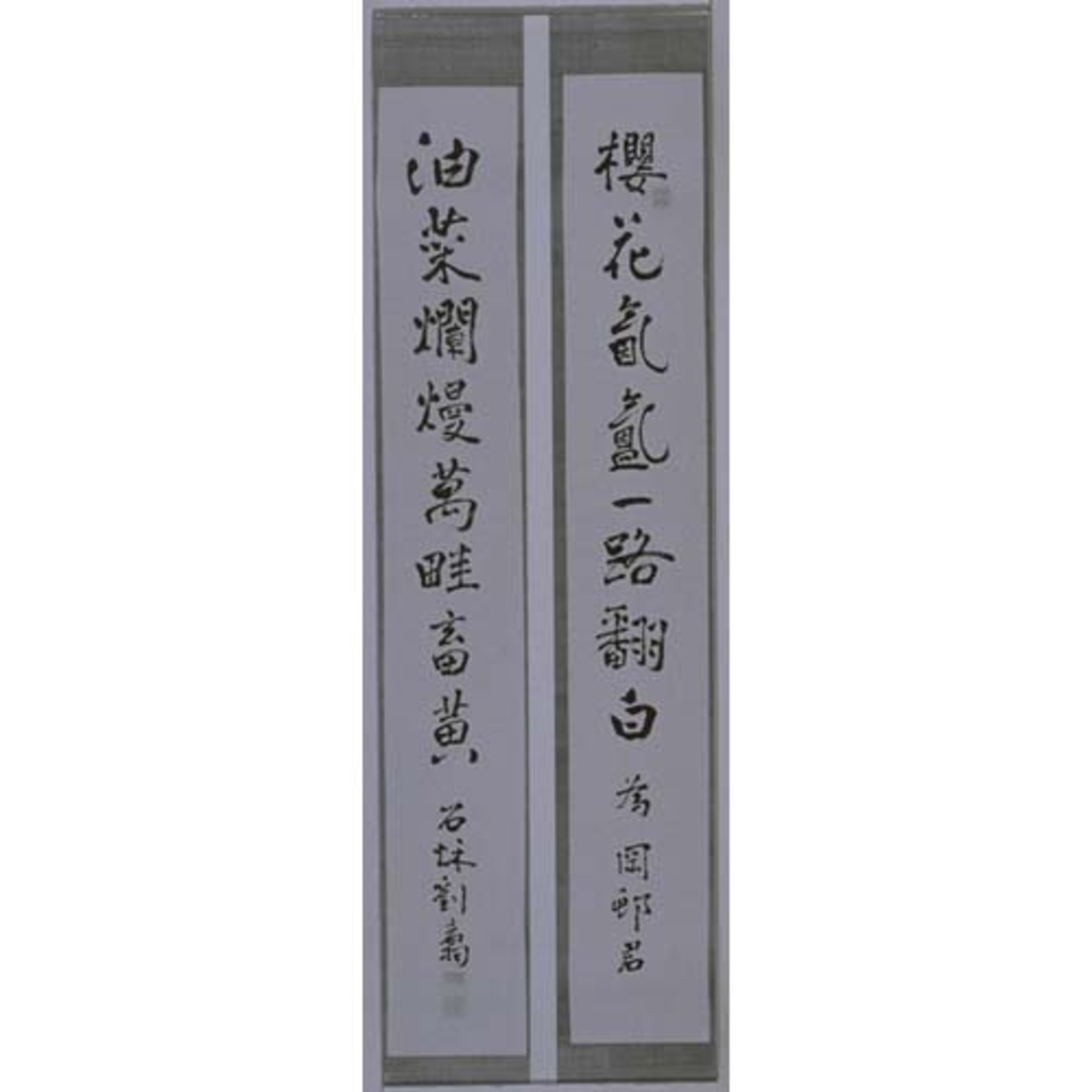 七言詩并聯 Image