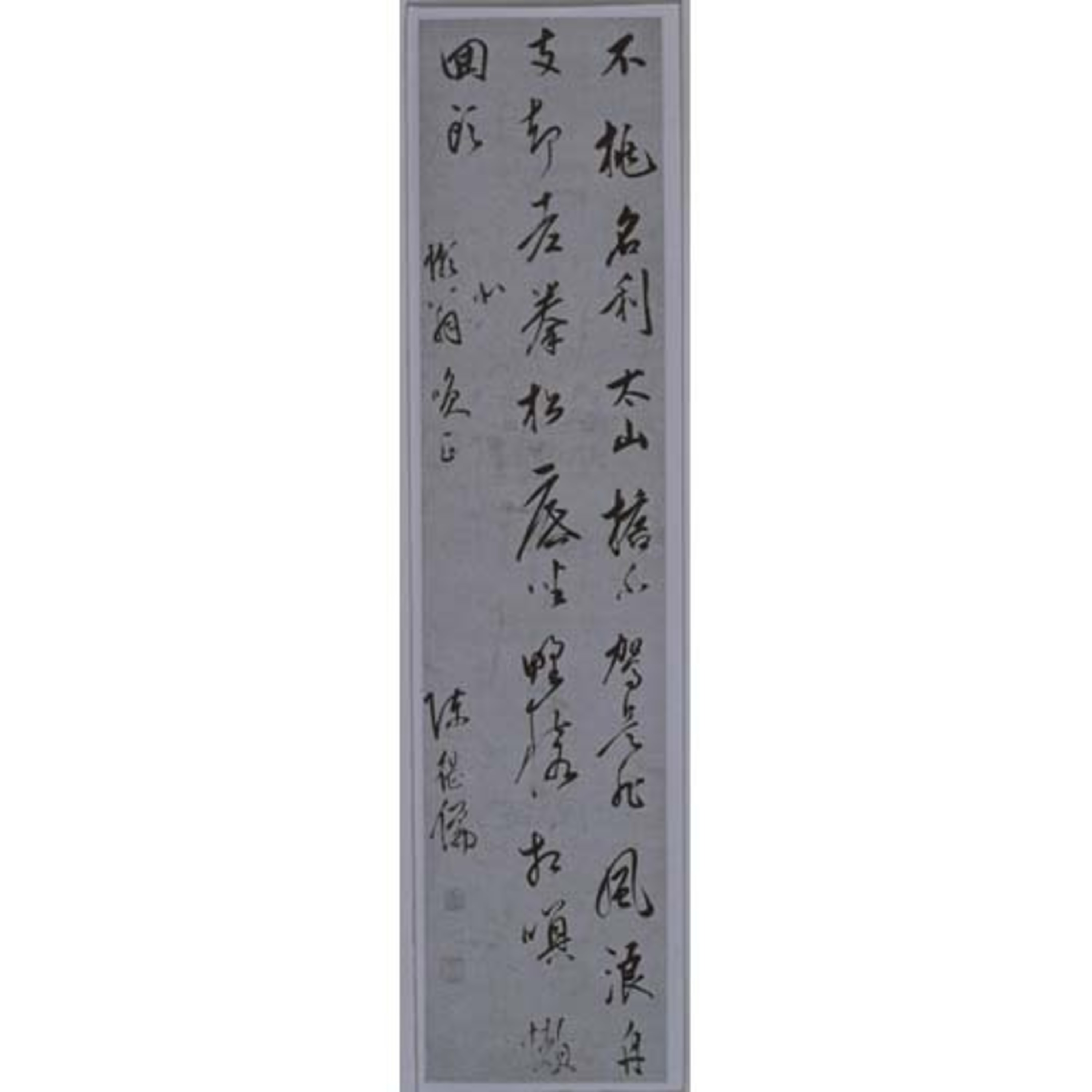 詩（草書七絶） Image