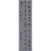 詩（草書七絶） 画像