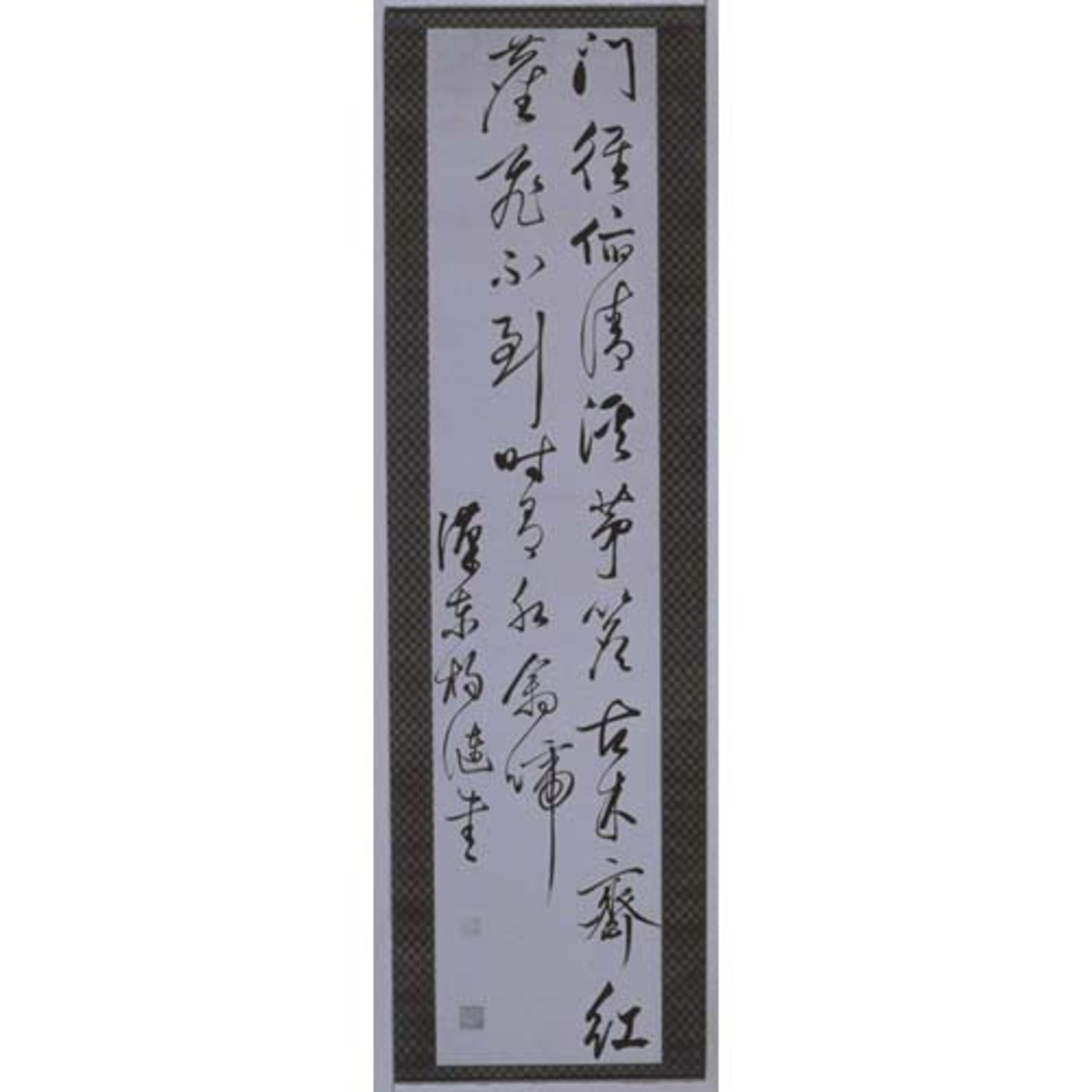 詩（草書七絶） Image