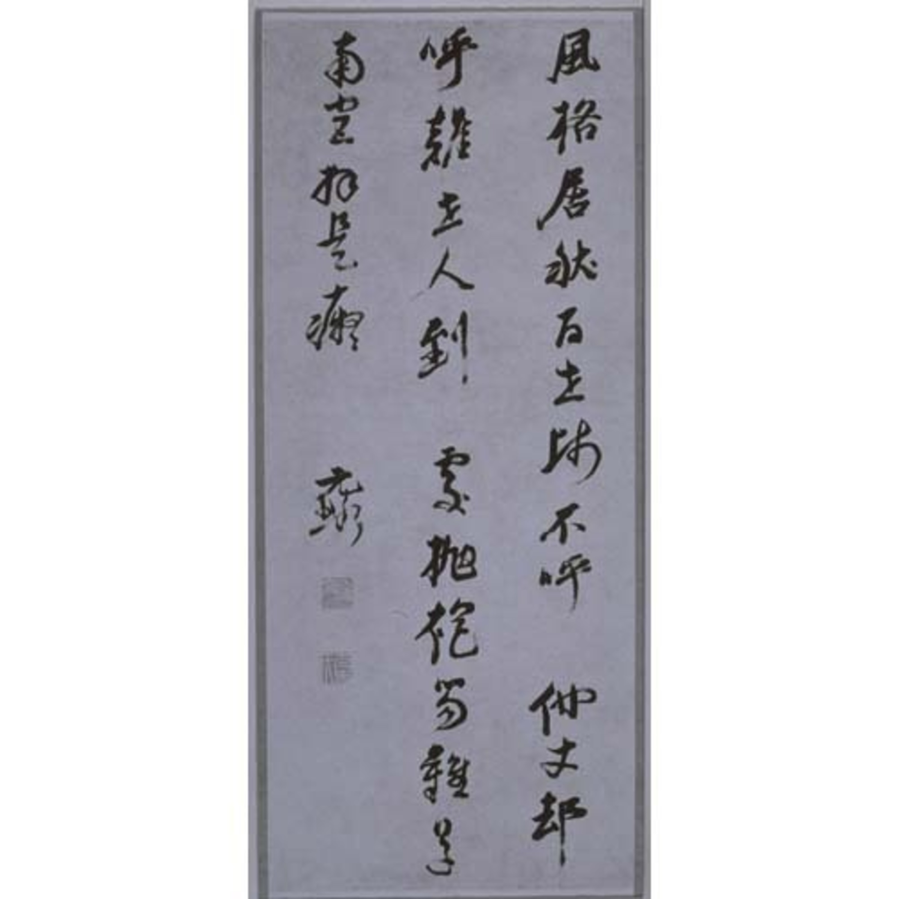 詩（草書七絶） 画像