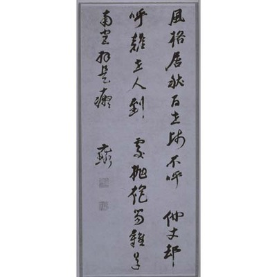 Chinese Poem in Cursive Cao Script Image