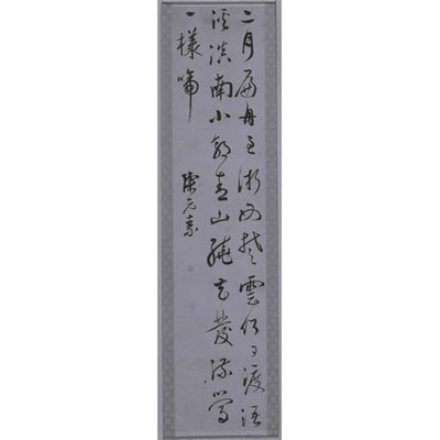 Chinese Poem in Semi-Cursive Xing Script Image