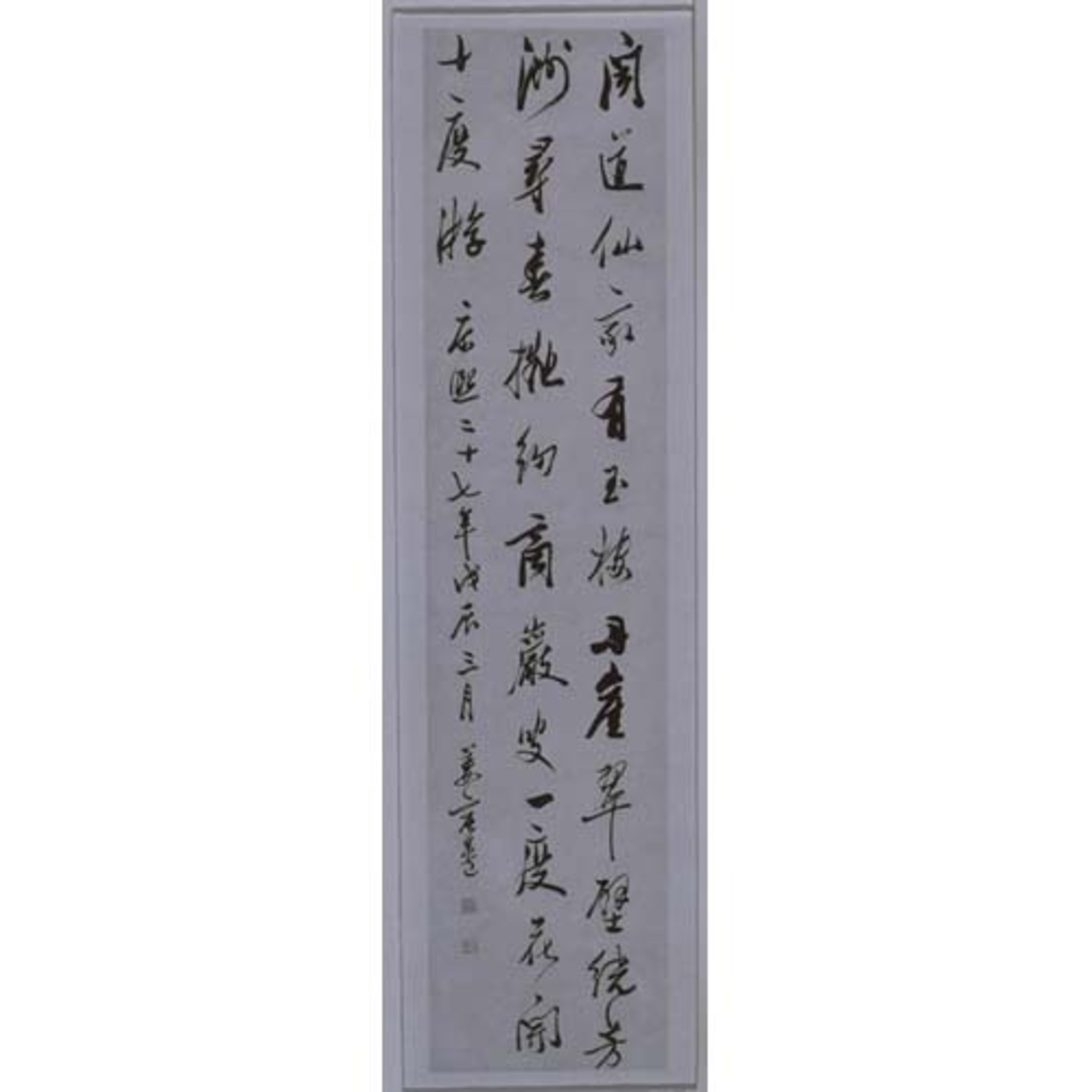 詩（草書七絶） Image