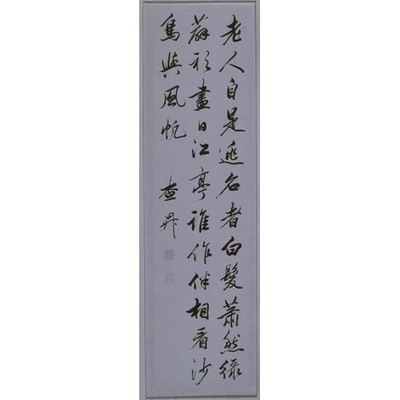 Chinese Poem, "Yearning for Old Age Image