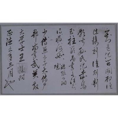 Chinese Poem in Cursive Cao Script Image