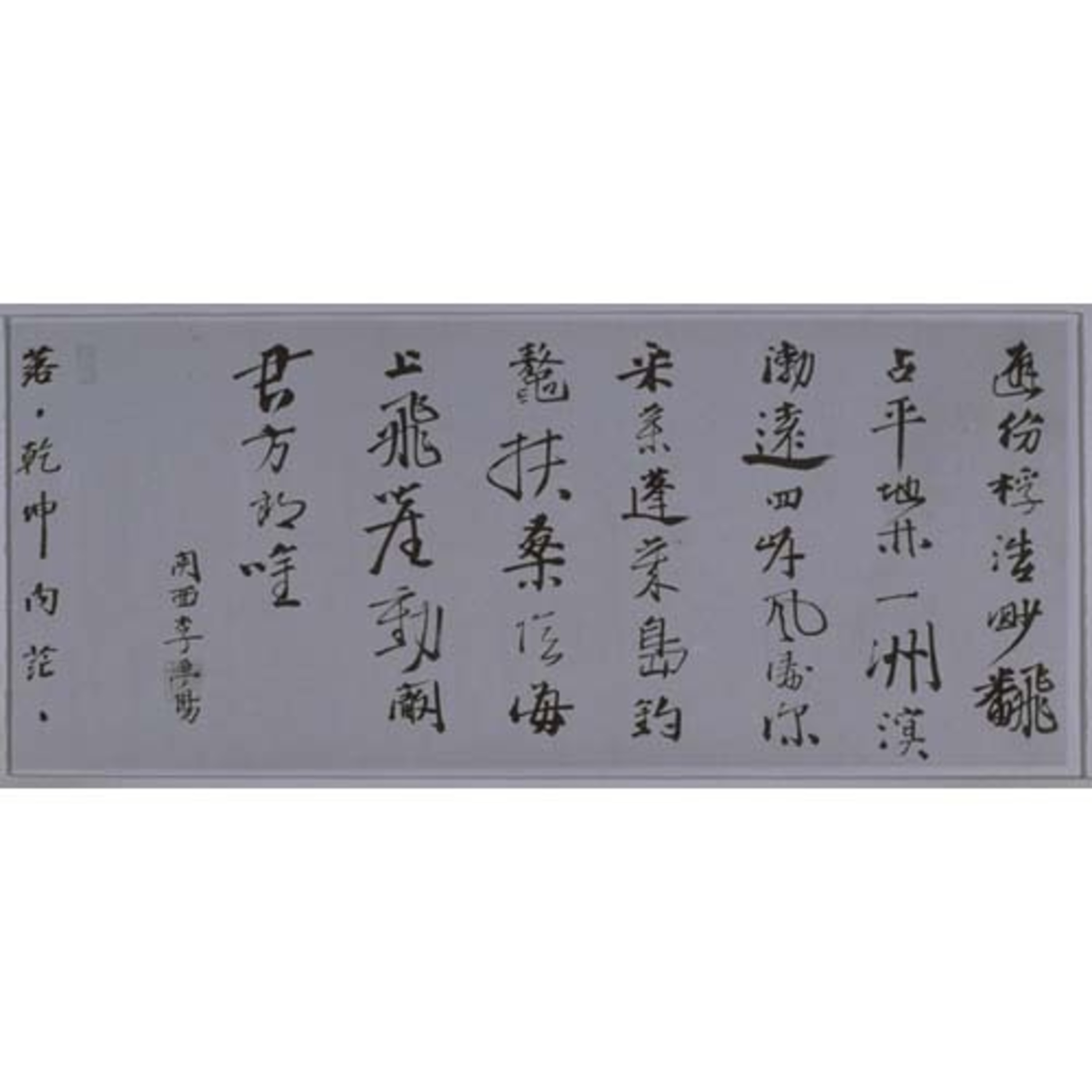 明賢唱和詩 Image