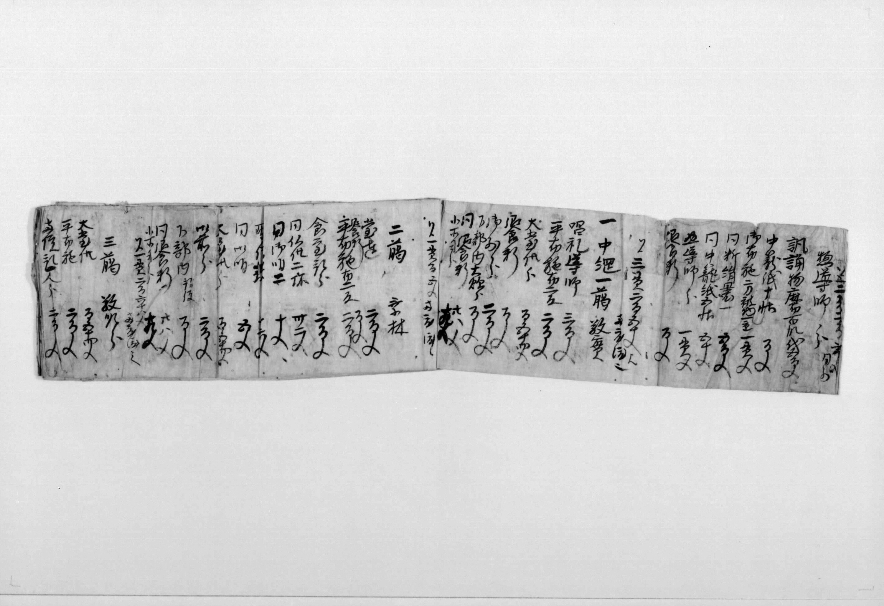 阿刀家伝世資料文書（阿刀文書）室町～桃山時代 Image