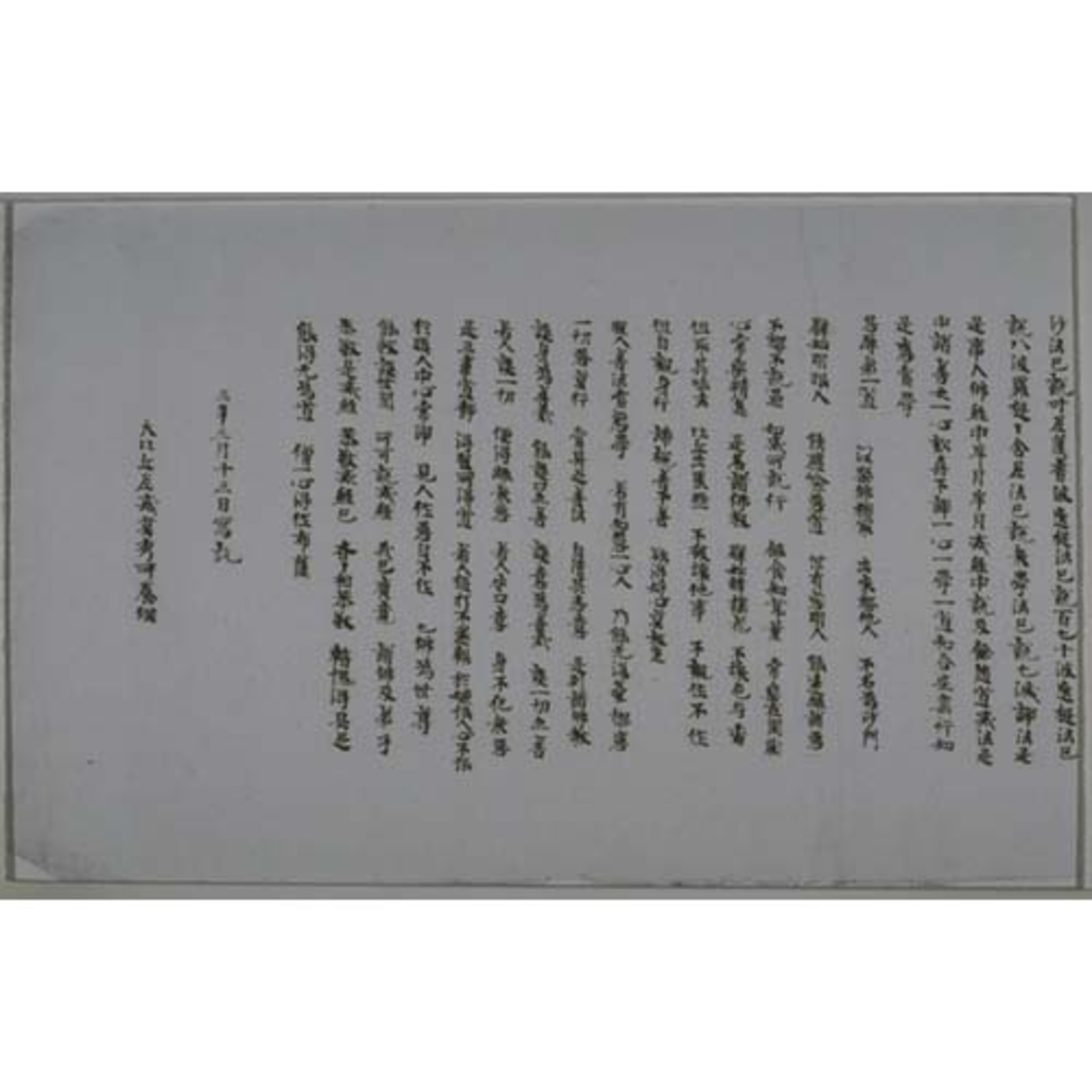 摩訶僧祇比丘尼戒本 画像