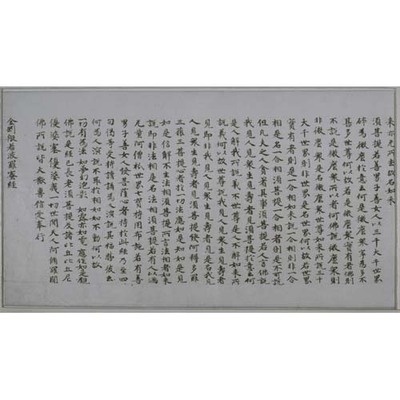 金剛般若波羅密経 画像