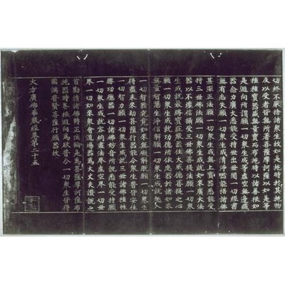 Myohorengekyo (Lotus Sutra), Volume 25 Image