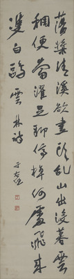 行書雲林詩 画像