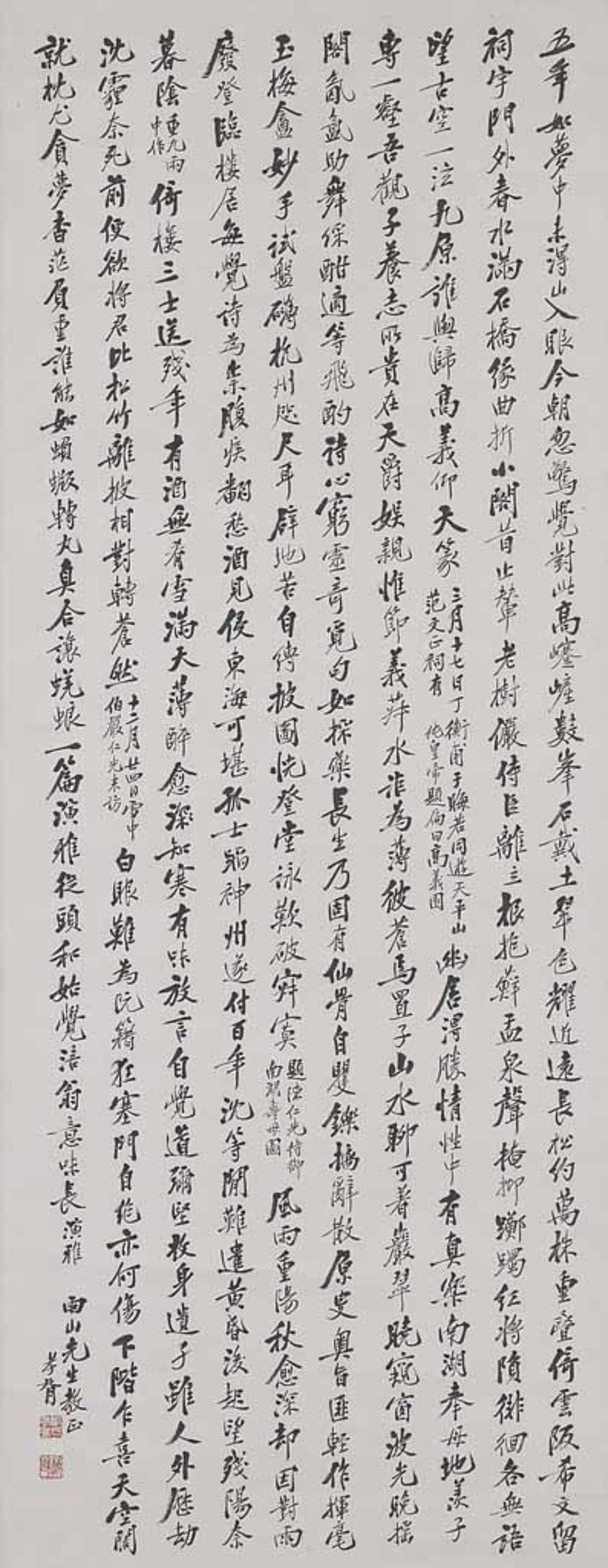 蘇戡前輩詩翰（行書） 画像