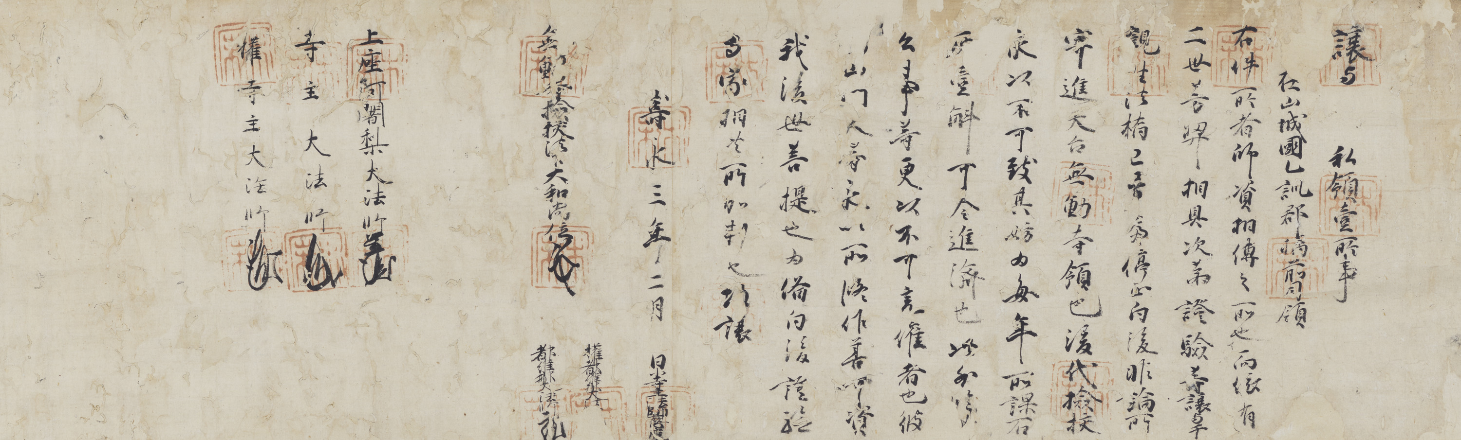 三鈷寺文書（十一通） 画像