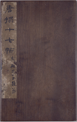 On the Seventeenth Day," Album of Rubbings from Song Steles Engraved with Calligraphy by Wang Xizhi Image