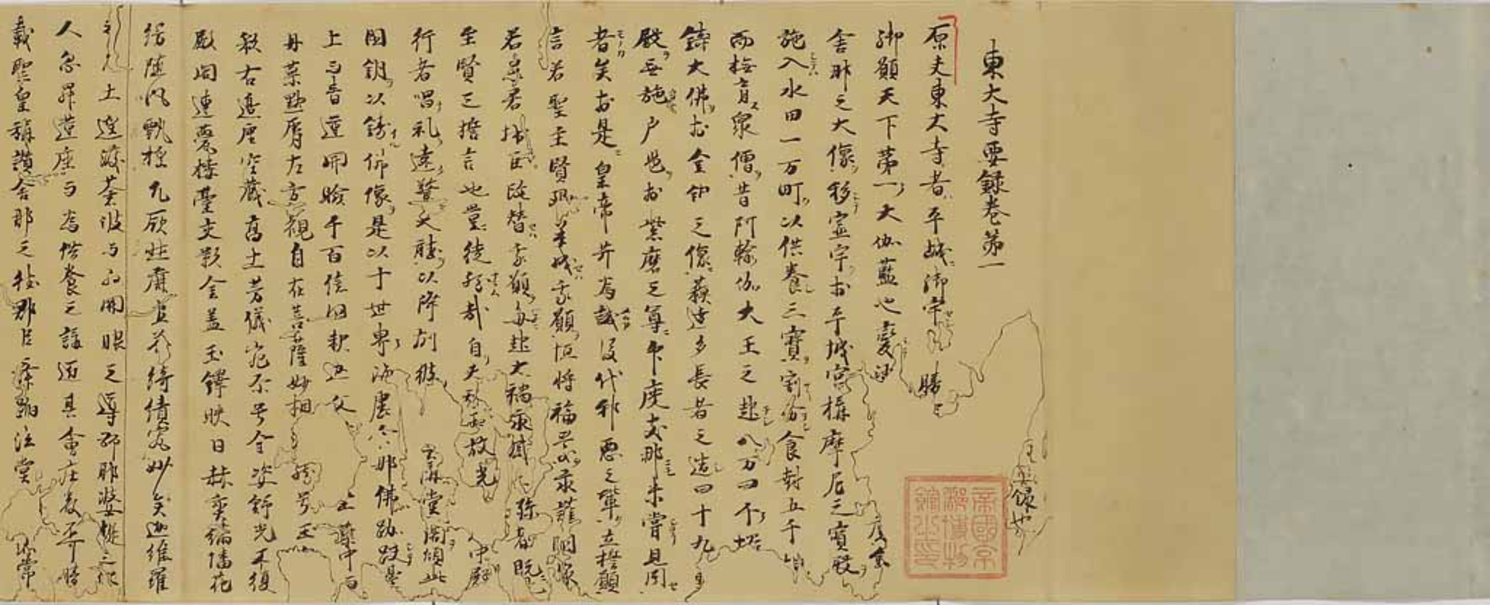 東大寺要録並裏書 Image