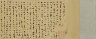 東大寺要録並裏書 画像