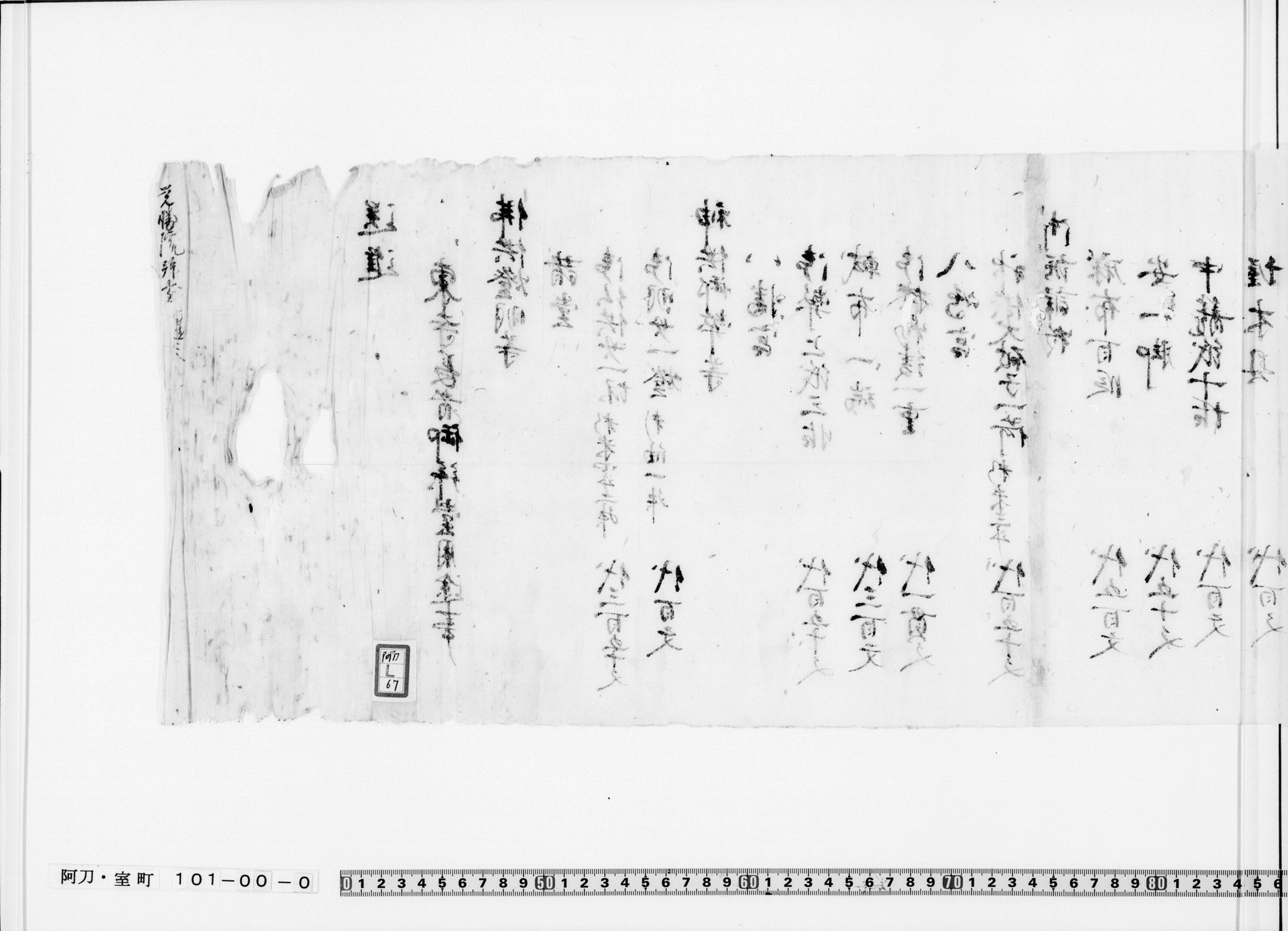 阿刀家伝世資料文書（阿刀文書）室町時代 Image