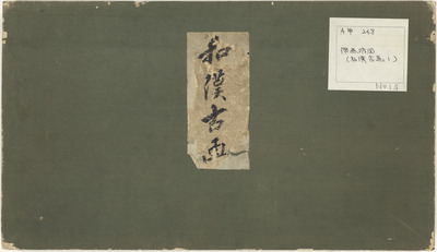 Reduced-size Copy of Wakan Kogasatsu (Old Japanese and Chinese Paintings) Image