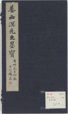 Calligraphy Copied after Two Wangs (Xizhi and Xianzhi)  Image