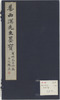 臨二王書帖 画像