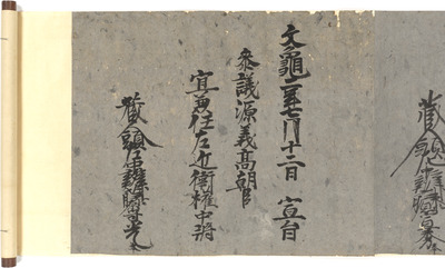 Imperial Decrees from the Bunmei, Meio, and Bunki Eras (from the Oshiko Family Documents) Image