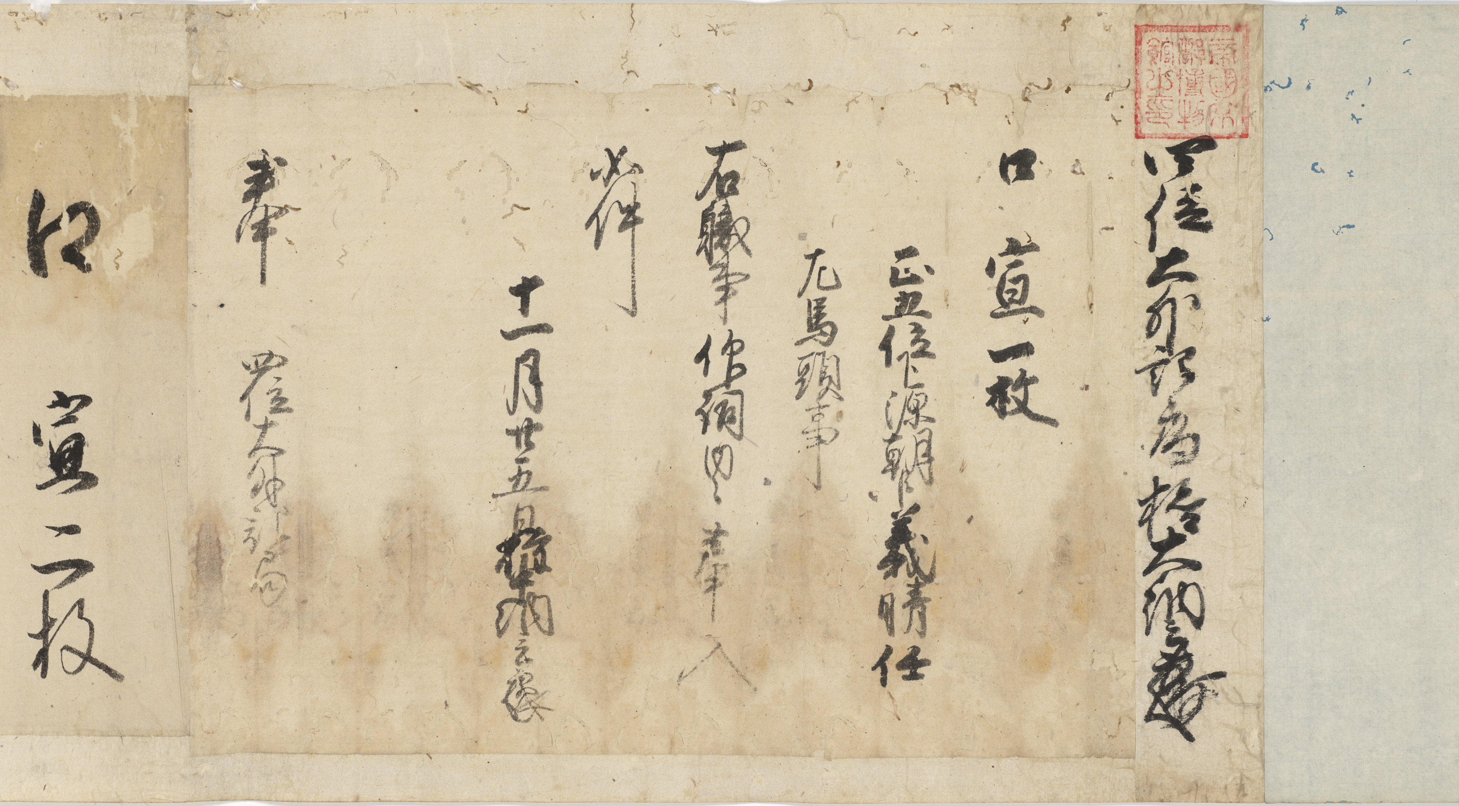 口宣宣旨 各弐通 Image