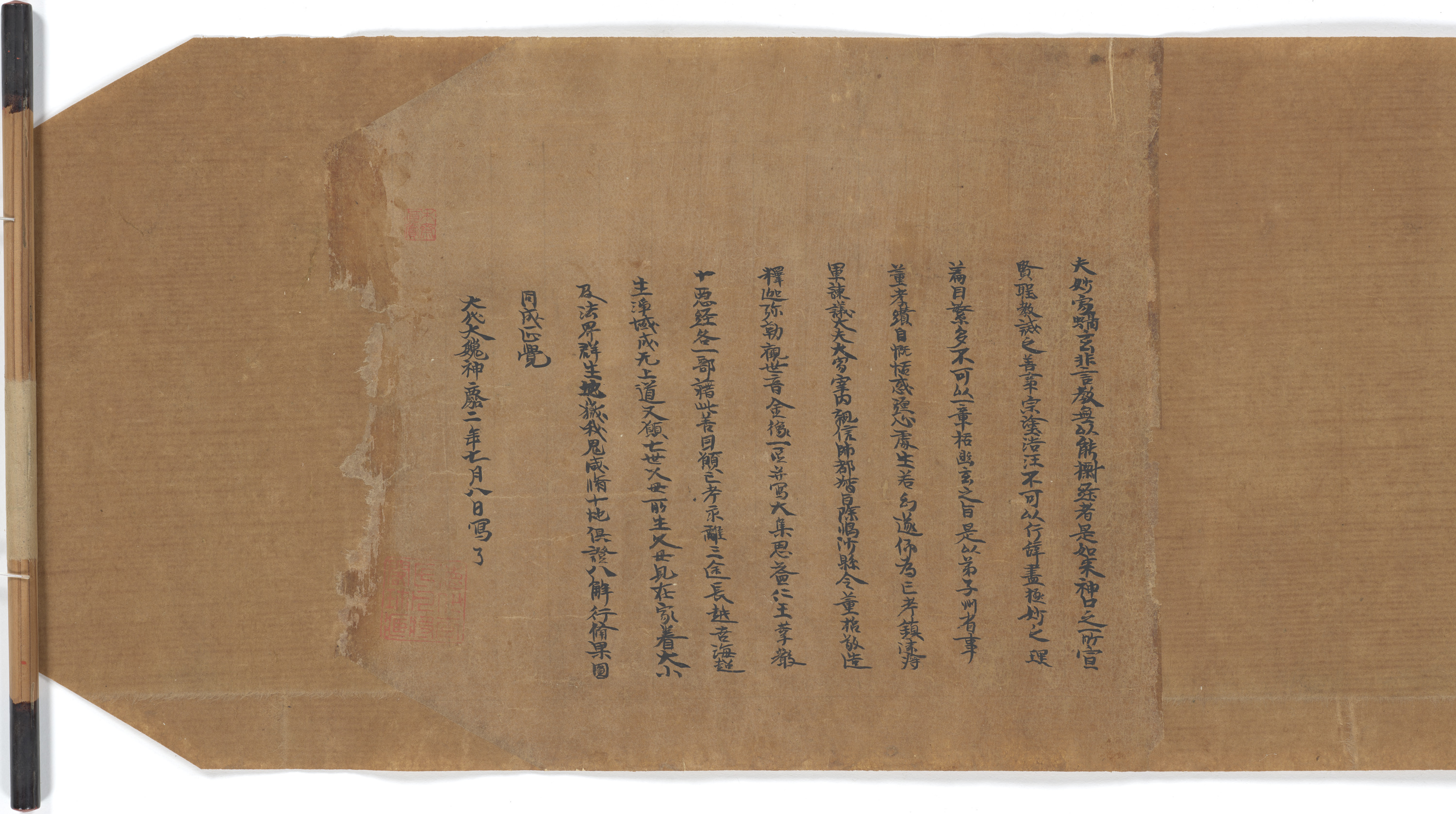 董孝続造経記（擬題）跋尾 画像