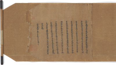 董孝続造経記（擬題）跋尾 画像