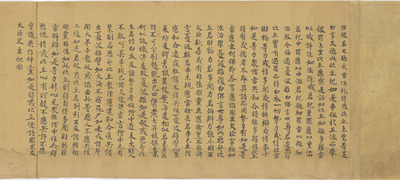 十輪経巻第三 画像