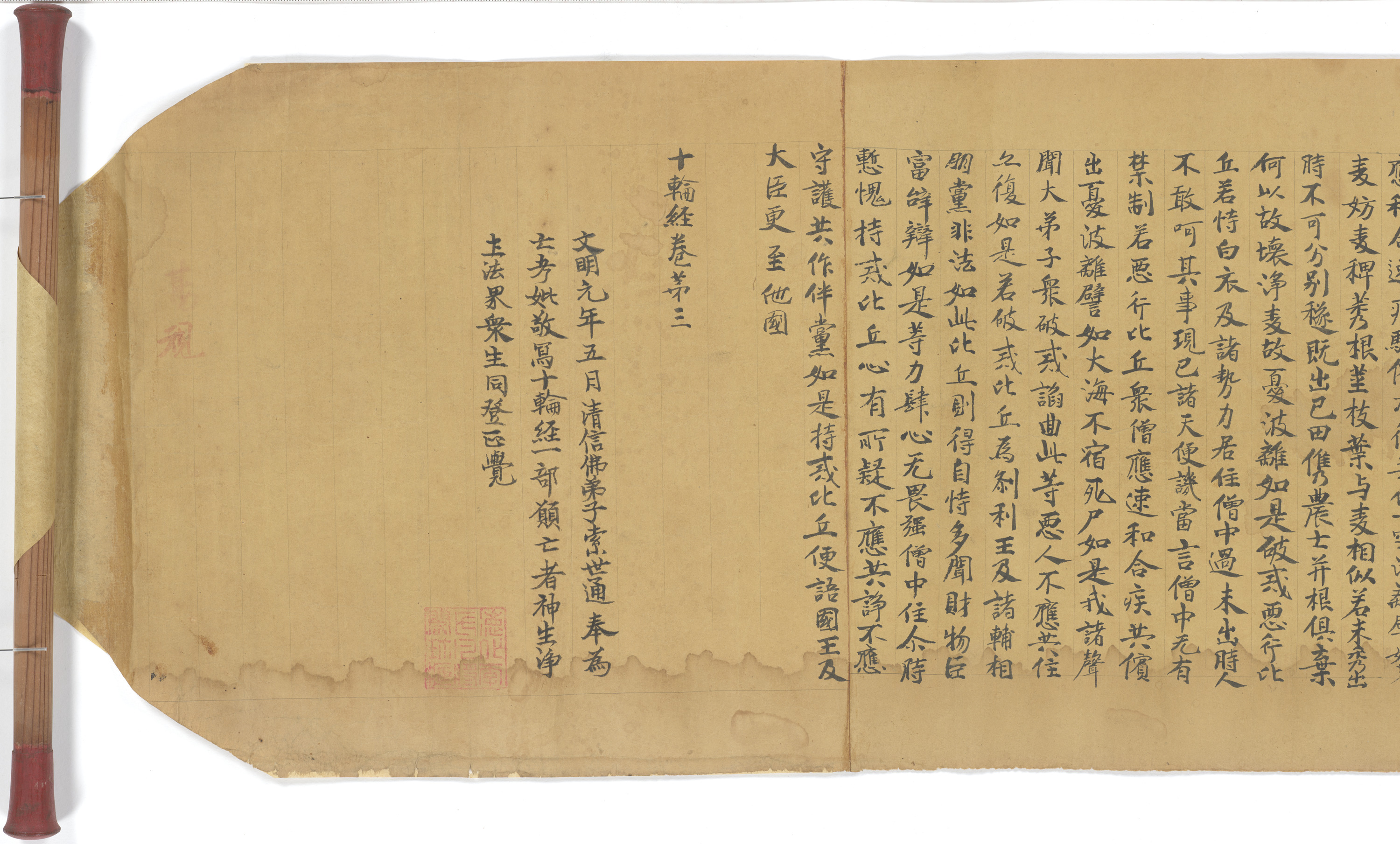 十輪経巻第三 画像