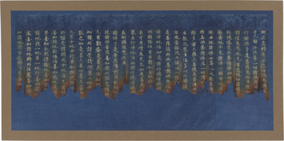 華厳経断簡（東大寺焼経） 画像