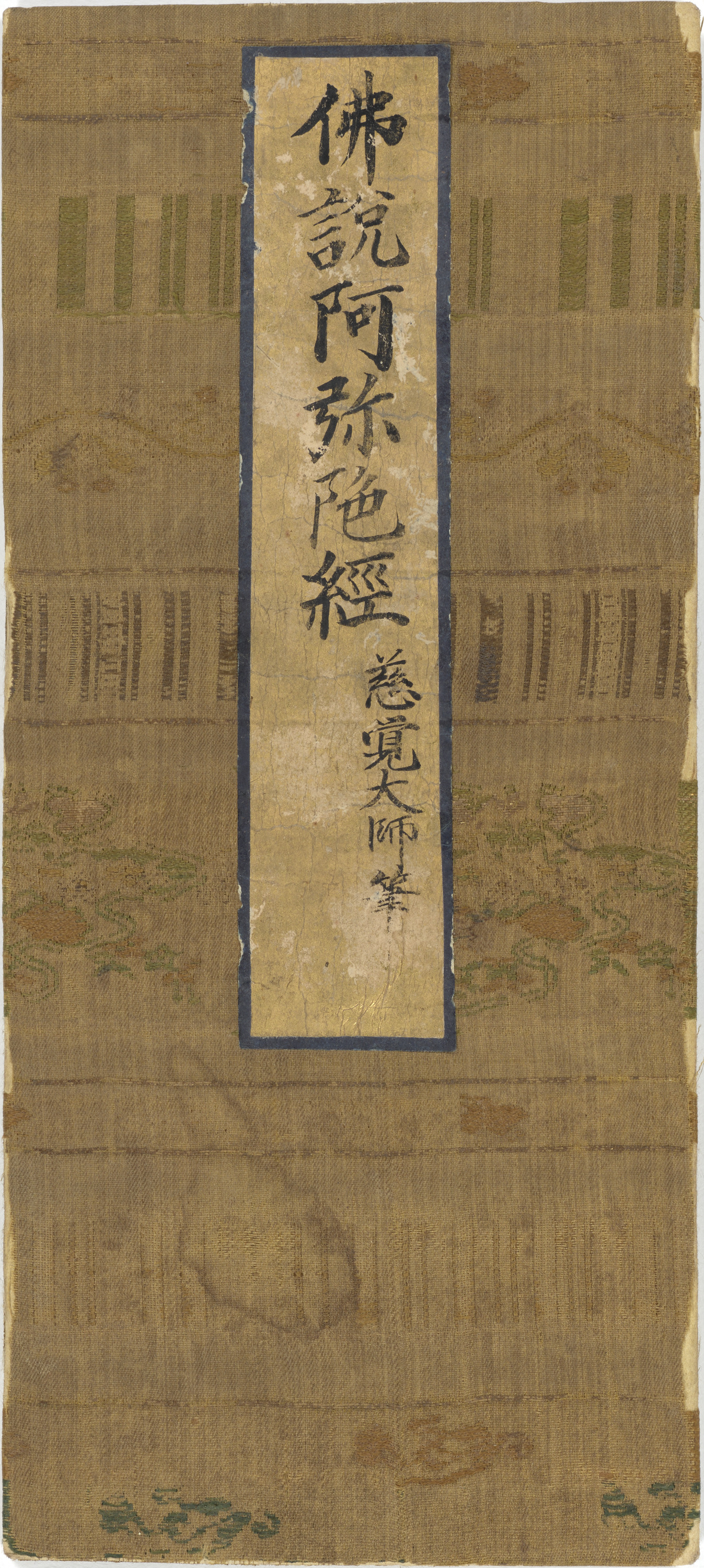 紺紙金字仏説阿弥陀経 画像