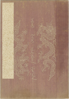 大乗起信論義記巻下 画像