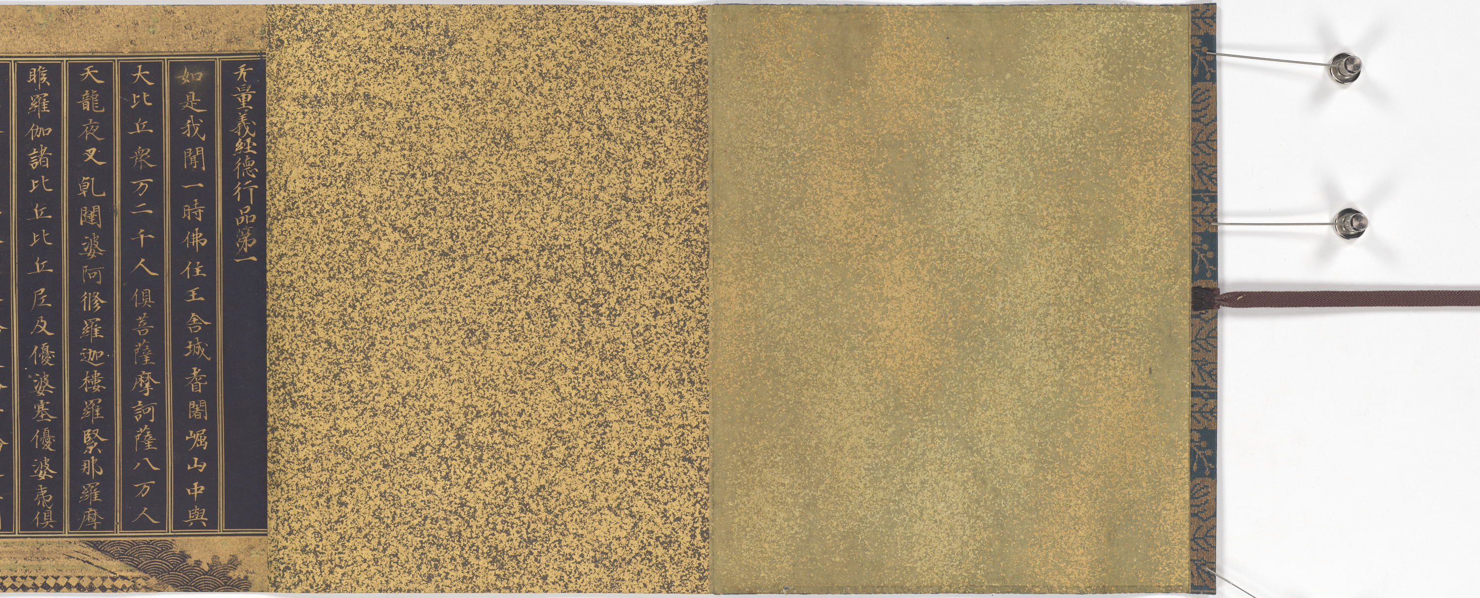 旡量義経徳行品第一 画像