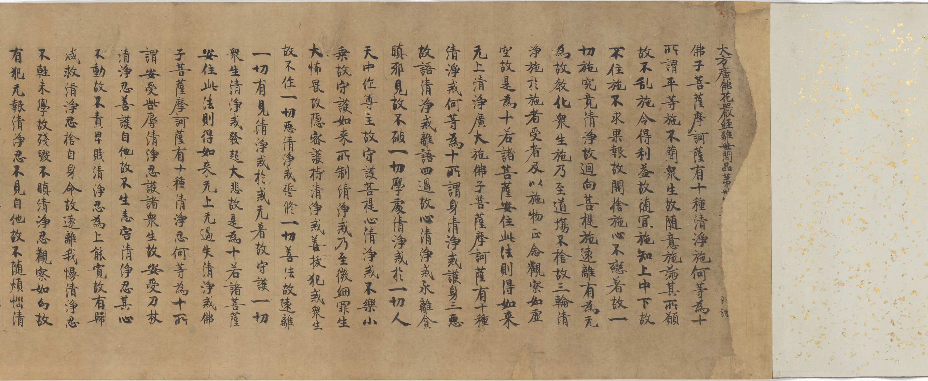 大方広仏華厳経巻第五十八（元興寺尼経） 画像