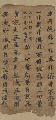 古写経断片 画像