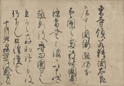 Letter by Kitabatake Chikafusa Image