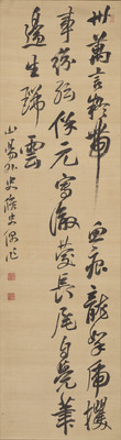 修史偶作（草書七絶） 画像