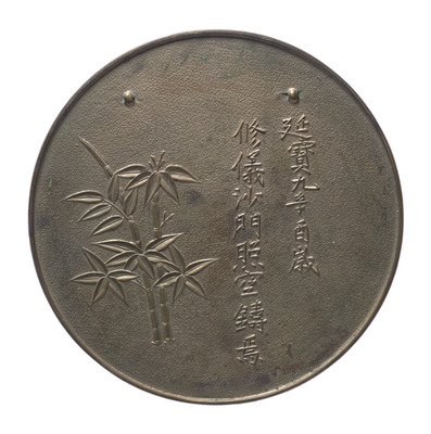 竹図懸鏡 画像