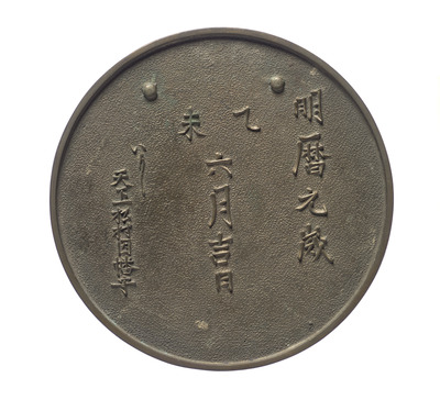 素文懸鏡 画像