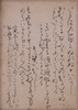 Segment from the Showa Edition of Kokin Wakashu (Collection of Ancient and Modern Japanese Poems), V Image