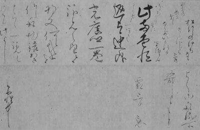 Letter from Tonsured Prince Manshuin no Miya Ryōjo Image