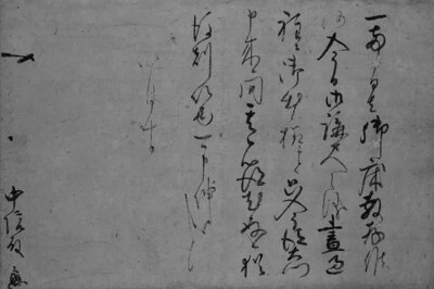 Letter by Cloistered Prince Manshuin-no-miya Ryojo Image