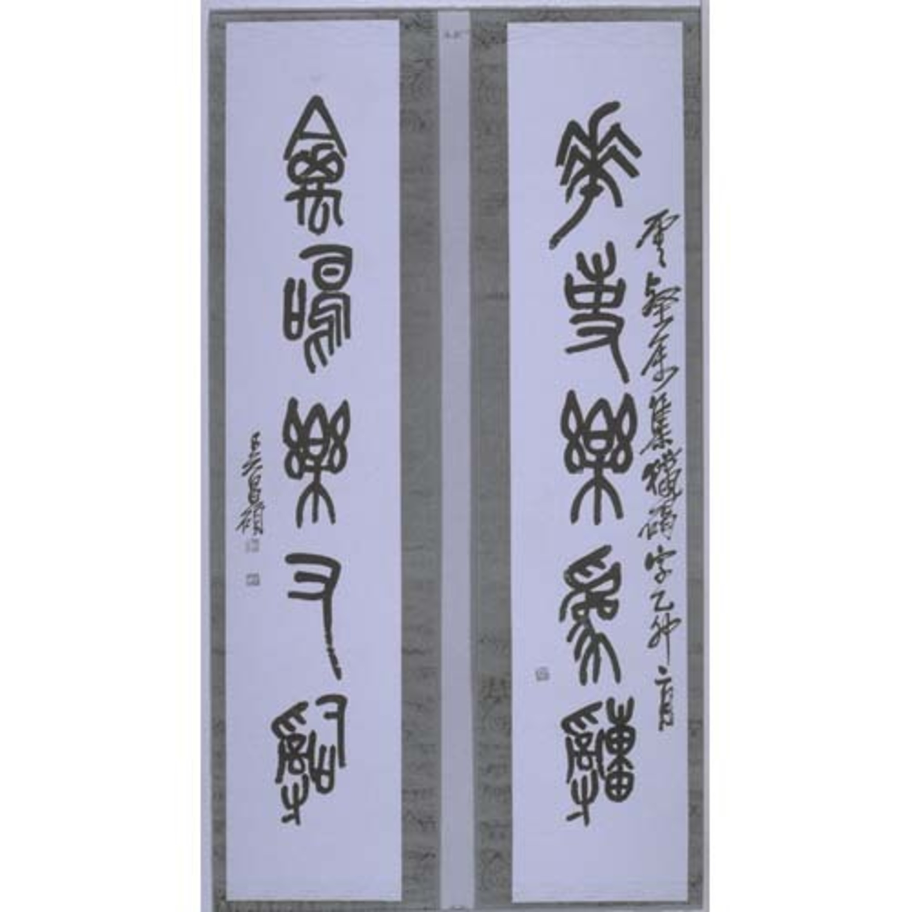 石鼓集字聯 Image