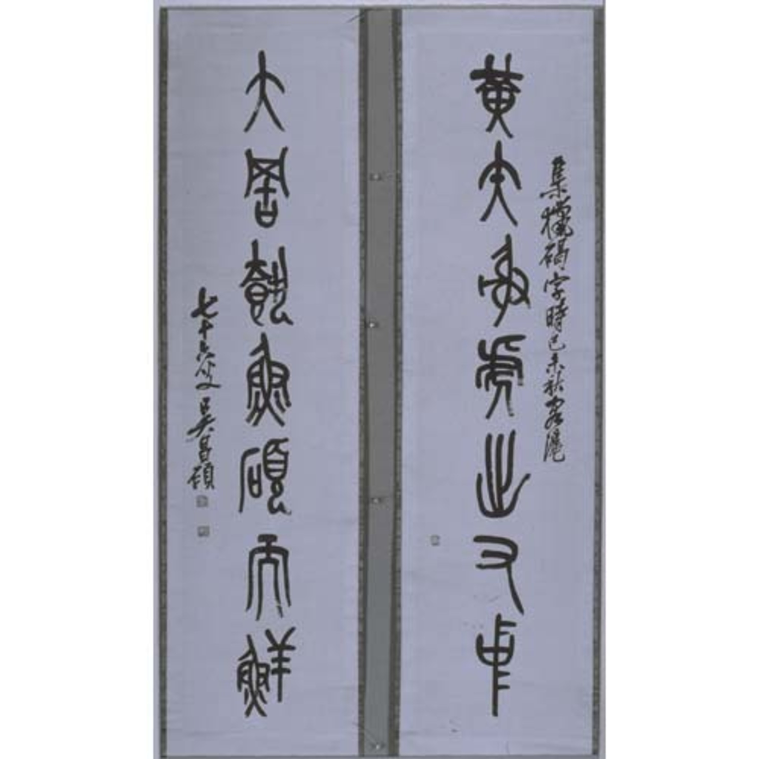 集石鼓字聯 Image