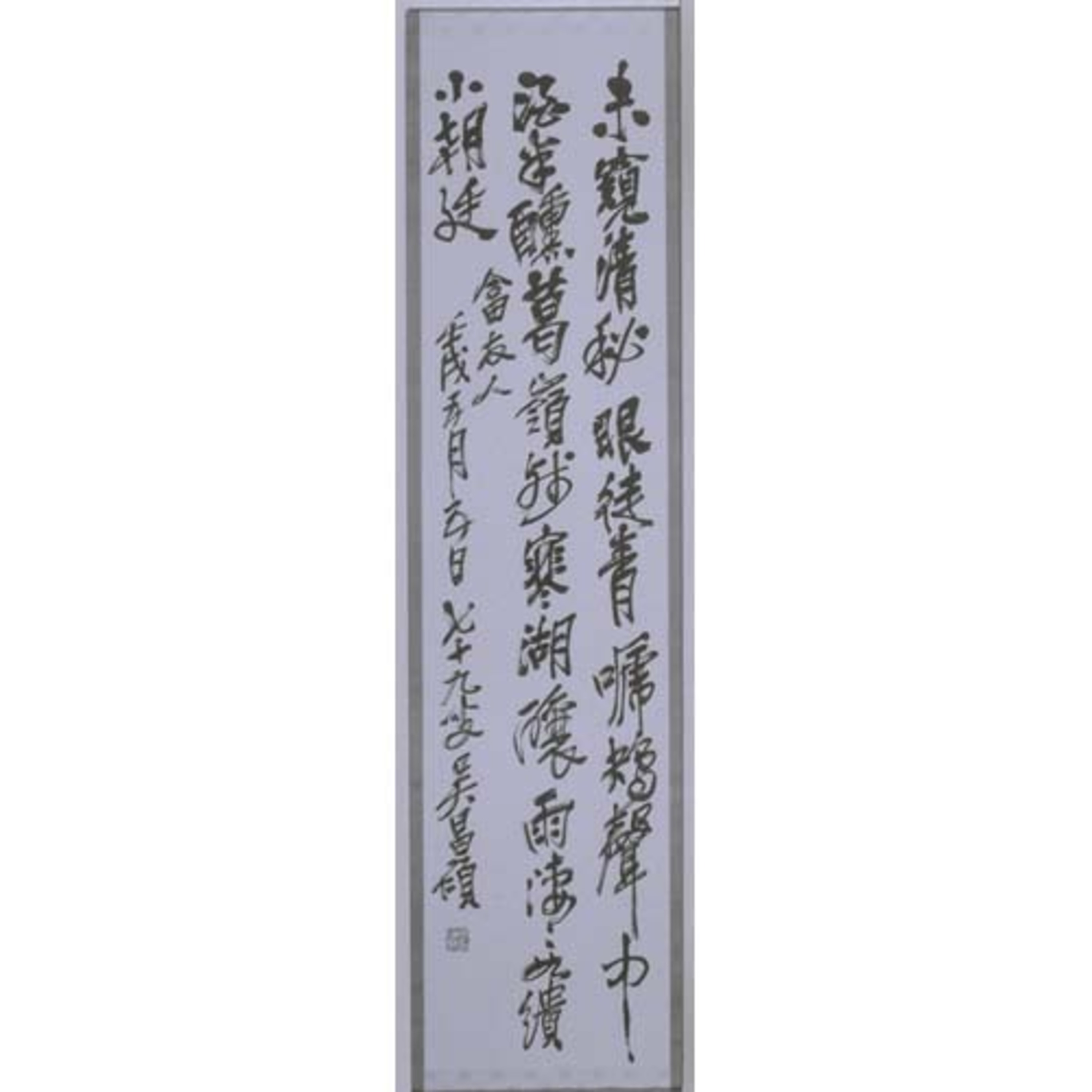 行書七絶「答友人」 画像