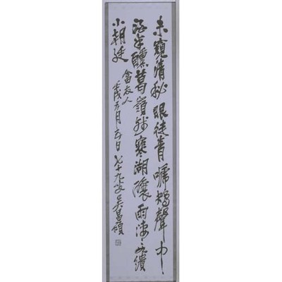 行書七絶「答友人」 画像