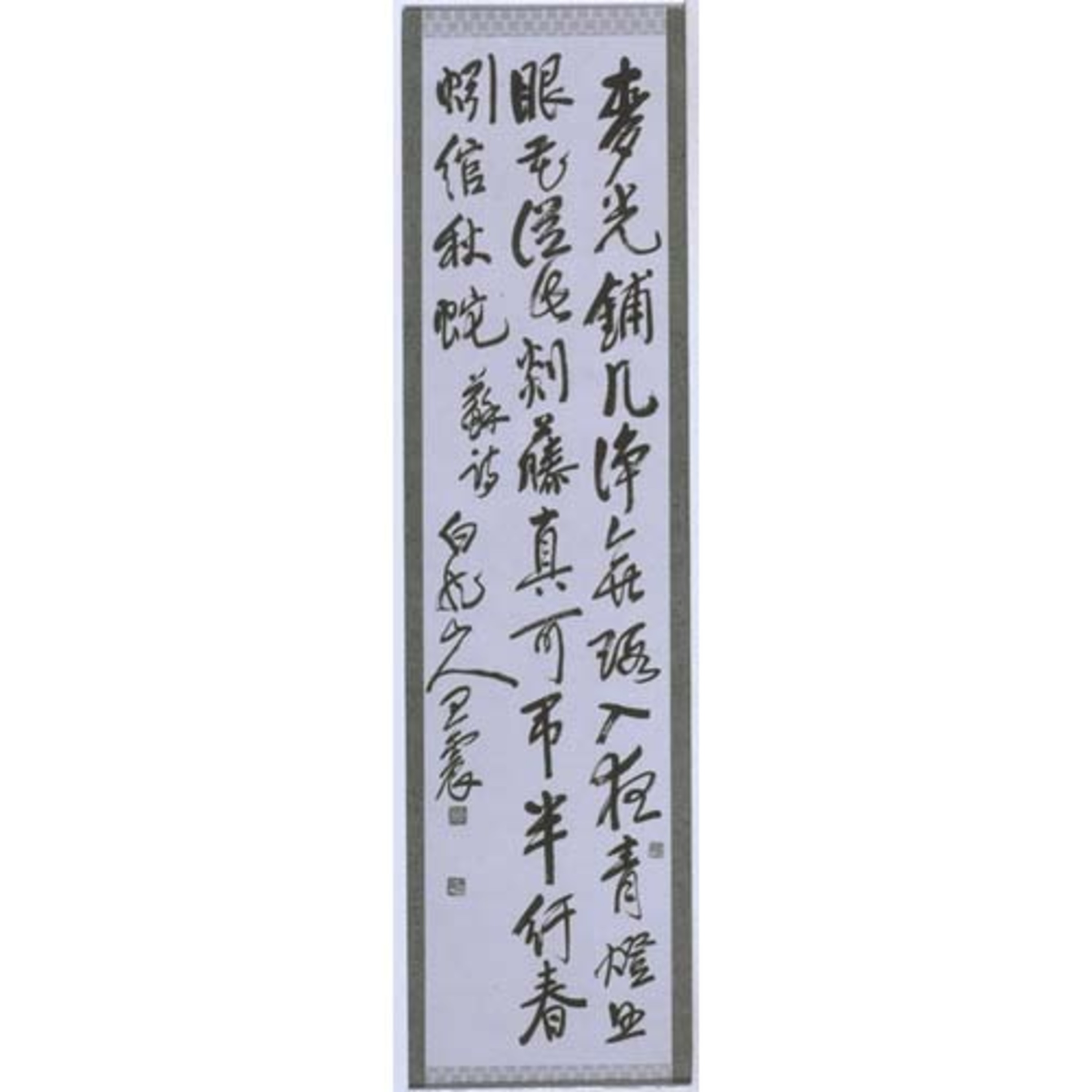 行書七絶「蘇詩」 画像